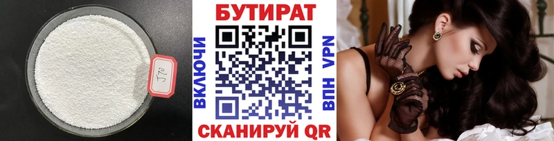 БУТИРАТ BDO  Сретенск 